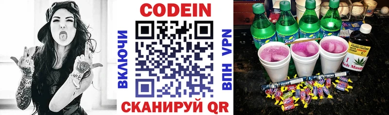 Кодеин напиток Lean (лин)  Семикаракорск 